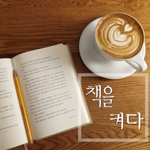 08. 양귀자 - 모순 (2부)