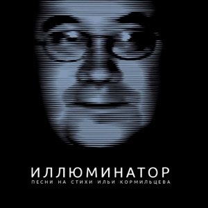 Линда Камера пыток (feat. Алеся Маньковская)