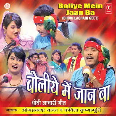 Boliye Mein Jaan Ba - Kavita Krishnamurthy Boliye Mein Jaan Ba - Kavita Krishnamurthy