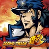 押忍!番長3 SOUND TRACK ジャケット写真
