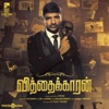 Vithaikkaaran (Original Motion Picture Soundtrack) - EP