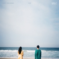 ONEW & Rocoberry - 수면제 Lullaby