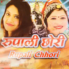 Rupali Chhori by Pyarelal Gurjar, Ramdev Gurjar & Gokul album reviews, ratings, credits