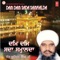 Prabh Jeeo Tu Mero Sahib Daata - Sant Surinder Singh Ji lyrics