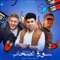 So2 Elsohab - احمد موزة, Hamo Bika & Omar Kamal lyrics