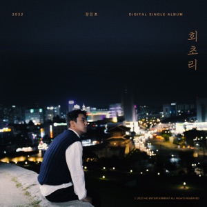Jang Min Ho (장민호) - Cane (회초리) - Line Dance Music