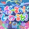 Gyoten! Sea World! (M@ster Version) - Nanami Asari (CV: Honoka Inoue), Miku Maekawa (CV: Natsumi Takamori), Nina Ichihara (CV: Misaki Kuno lyrics