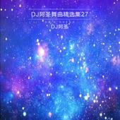 老大(DJ Version) artwork