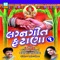 Motar Ma Besi Farava Chalo - Bipin Sathiya & Jayshreeben Bhojaviya lyrics