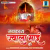 Jaikara Jwala Maayi Ke album lyrics, reviews, download