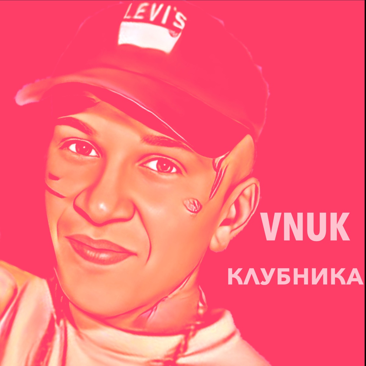 Vnuk – Клубника: слушать и скачать mp3 песню