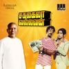Sakalakala Vallavan (Original Motion Picture Soundtrack) - EP