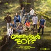 Manjummel Boys (Original Motion Picture Soundtrack) - EP