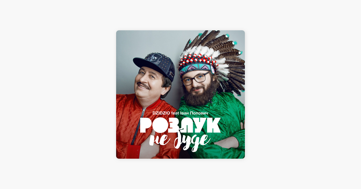 РОЗЛУК НЕ БУДЕ СКАЧАТЬ БЕСПЛАТНО РОЗЛУК НЕ БУДЕ СКАЧАТЬ БЕСПЛАТНО