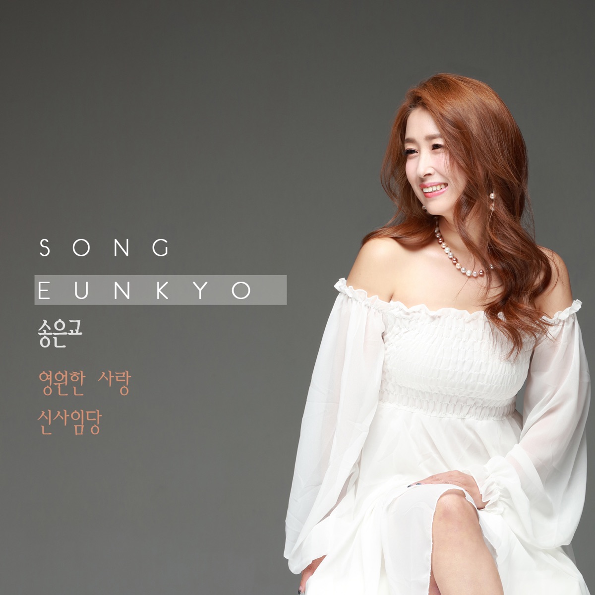 Song Eun Kyo – FOREVER LOVE – EP