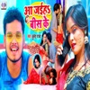 Aa Jaiha Bis Ke - Single