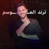 Trend El Mosem - Al Walid Hallani