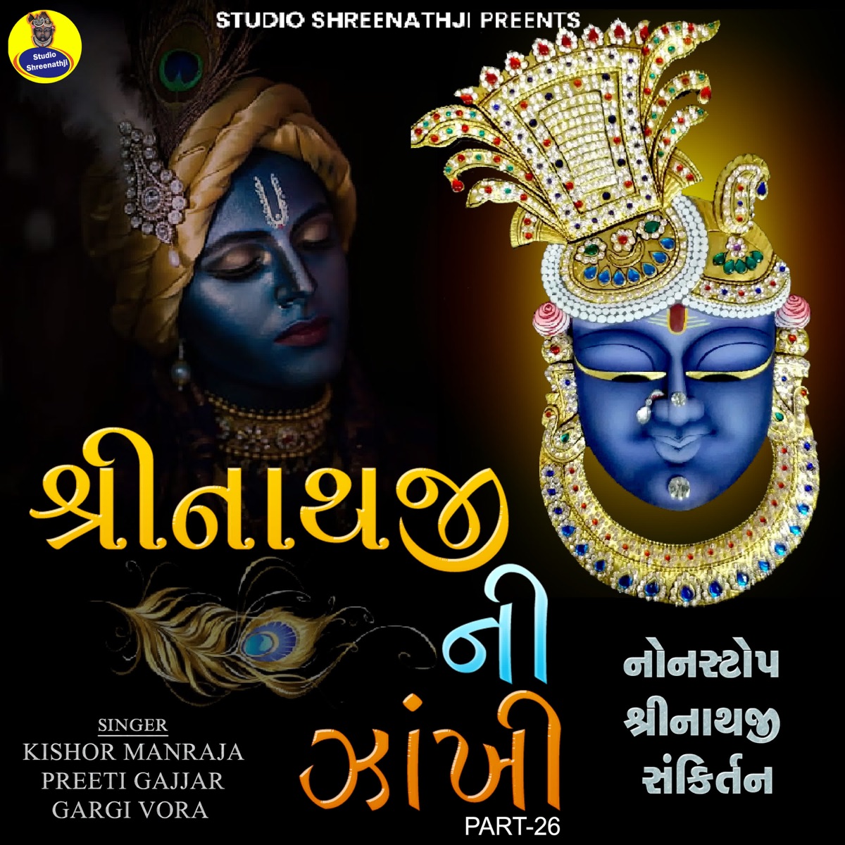 Shreenathji Satsang, Pt. 3 by Kishor Manraja on Apple Music
