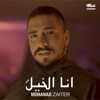 Ana Elkhela - Single