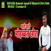 Thari Mhari Mohbbat Chora (feat. Bhanvri Devi Odit) - EP album lyrics, reviews, download