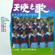 鄉間的小路 - Dunhua Children's Choir