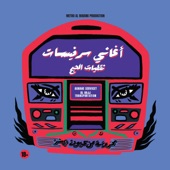 Entihar Panda Masriye (Or Transit) artwork