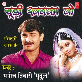 Manoj Tiwari Holi Songs Mp3 Download Free