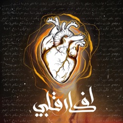 Ghada Sheri - Afkar Galbi