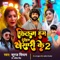 Film Ham Dekhb Khesari Ke 2 - Suraj Singham & Abita Singh lyrics