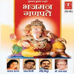 Molay Banerjee - Gaaiye Ganpati Subah Shaam