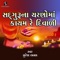Sadguru Na Charno Ma Kayam Re Diwali - Suresh Raval lyrics