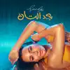 Baad El Tan - Single album lyrics, reviews, download