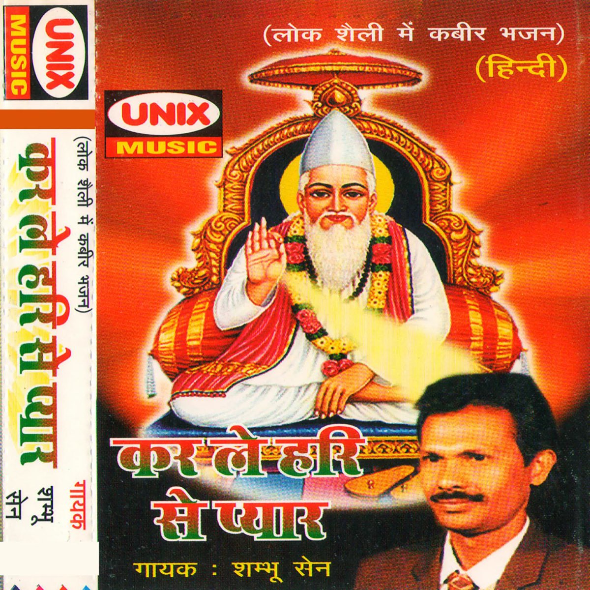 ‎Kar Le Hari Se Payar By Shambhu Sen On Apple Music