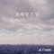 비가와요 It's Raining - Je T'aime lyrics