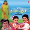 Pavrnamvelaivile - Mano & Swaranlata lyrics