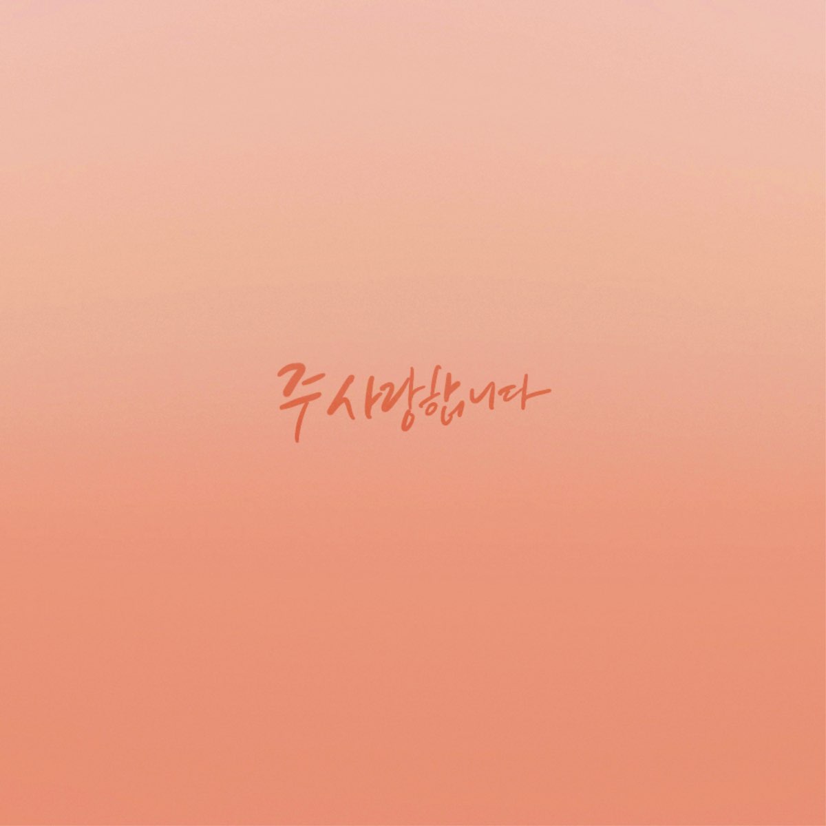 i-love-you-lord-feat-jae-yoon-han-rebecca-hwang-single-by-lord