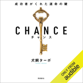 CHANCE チャンス - 犬飼ターボ