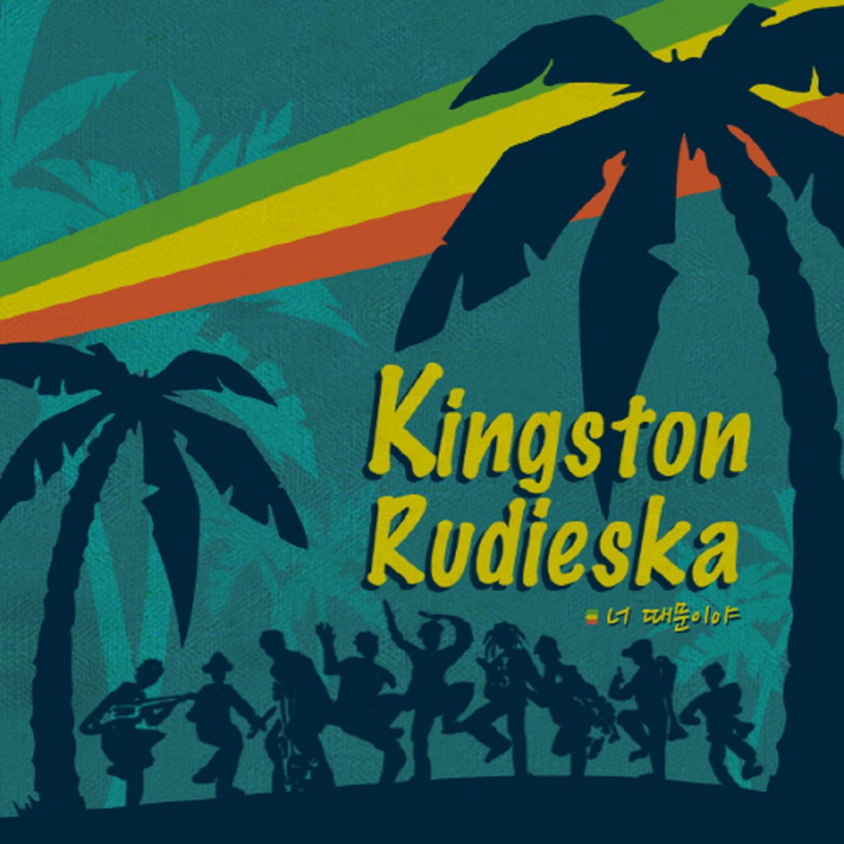 너 때문이야 - Single By Kingston Rudieska On Apple Music