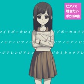 Amanojaku (Piano Version) artwork