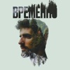 Временно - EP