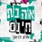 אהבת חינם artwork