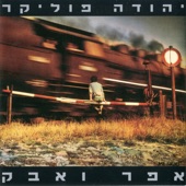 התחנה הקטנה טרבלינקה artwork