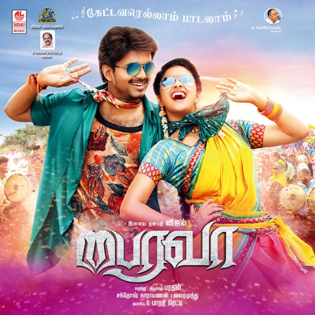 3 movie songs ringtones download tamil mp3