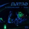 Matao (feat. El demonio baby) - Ryan lyrics