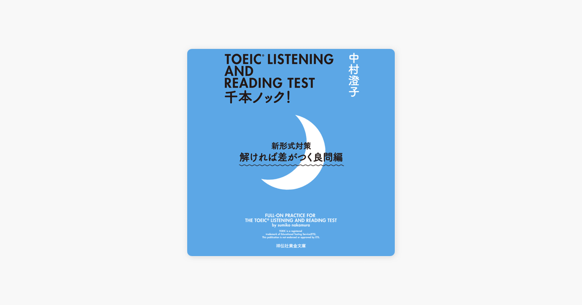 Apple Booksのtoeic R Listening And Reading Test 千本ノック 新形式対策 解ければ差がつく良問編