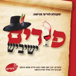 Purim Yeshivish by Yosef Moshe Kahana album reviews, ratings, credits