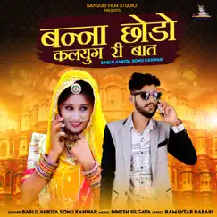 Banna Chodo Kalyug Ri Baat - Single by Bablu Ankiya & Sonu Kanwar album reviews, ratings, credits