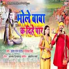 Bhole Baba K Dihe Paar - Single by Priyanka Singh & Pravesh Lal Yadav album reviews, ratings, credits
