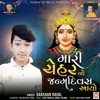 Mari Chehar No Janamdivas Aayo - Single