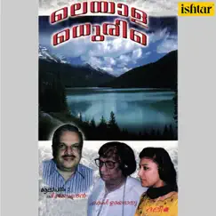 Malayala Madhurima by P. Jayachandran, Daleema & K. P. Udayabhanu album reviews, ratings, credits
